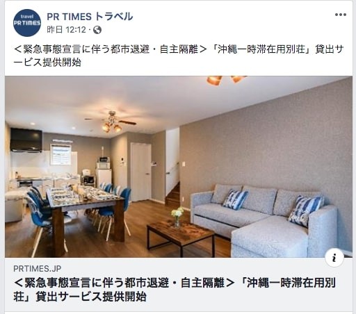 沖縄へ「コロナ疎開」提案の不動業者が謝罪　「浅薄だった」「お叱り受けた」