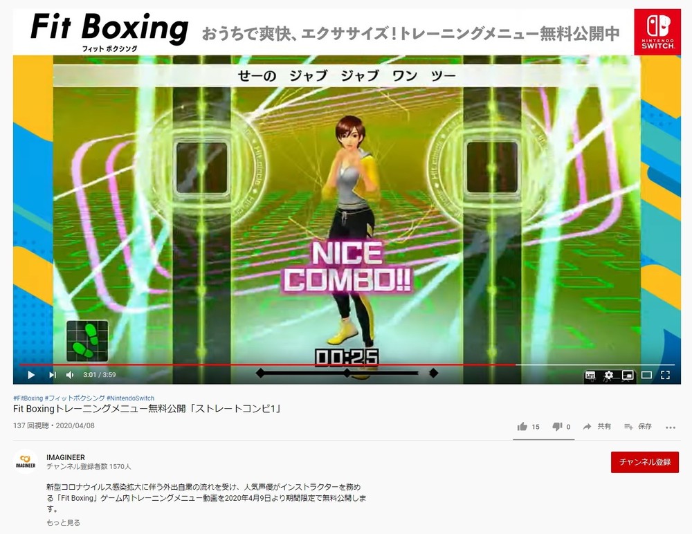 運動ゲーム「Fit Boxing」、作中のエクササイズ動画を無料公開