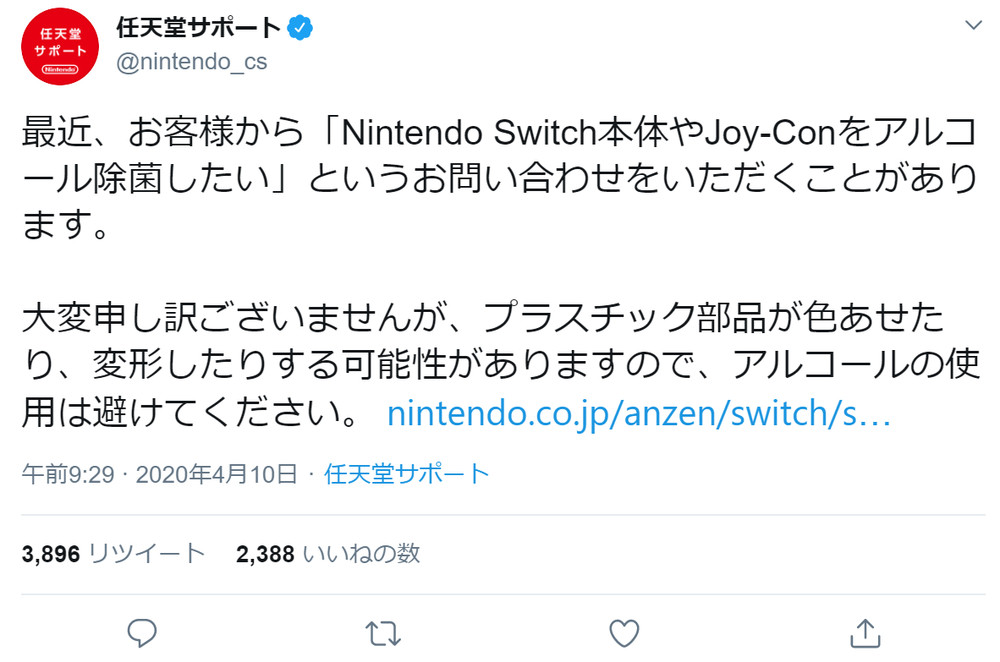 スイッチ、アルコール消毒避けて　任天堂が注意喚起
