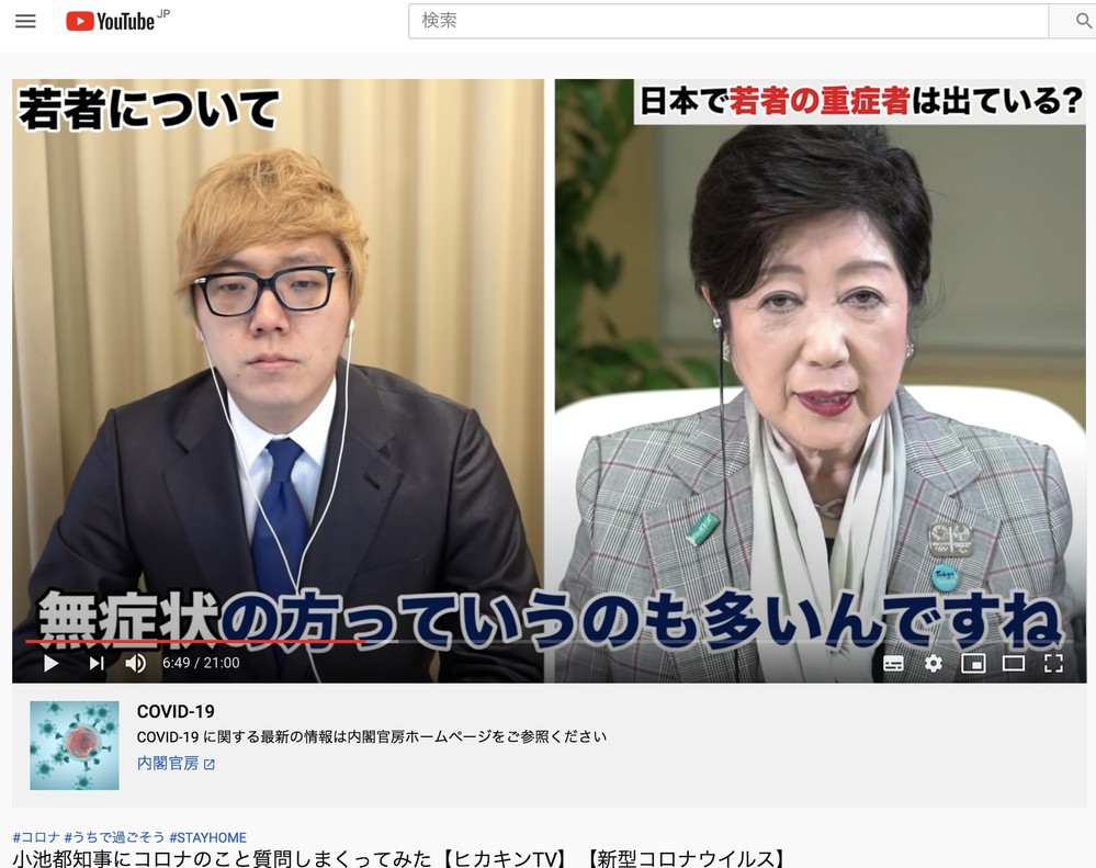 小池都知事、ヒカキン動画に登場　若者に新型コロナ対策呼びかけ