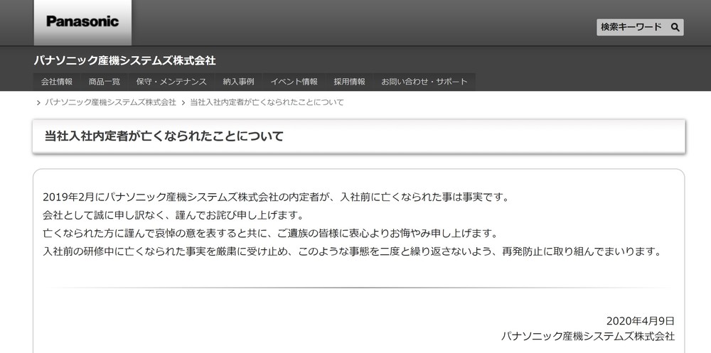 公式サイトに掲載されたお詫び文