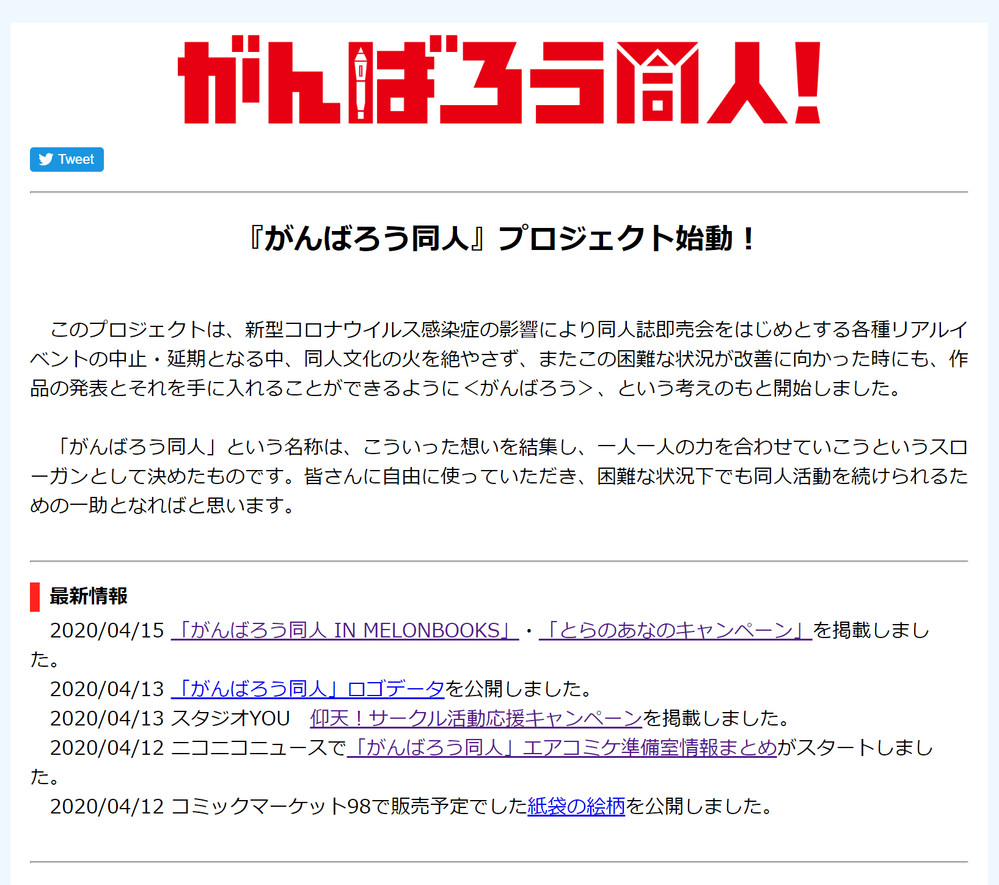 コミケ準備会、「エアコミケ準備室」への参加呼びかけ　ツイッター通じ投稿を