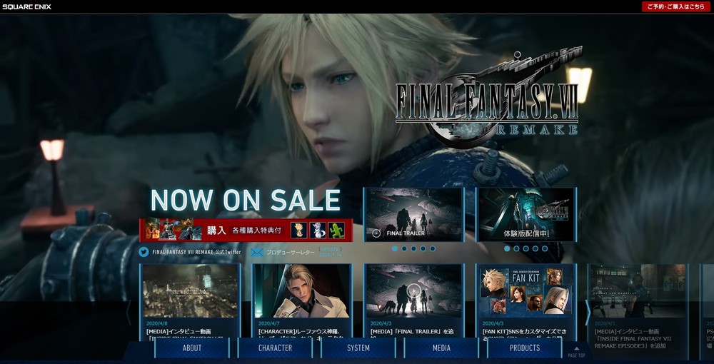 FF7R公式サイトのスクリーンショット