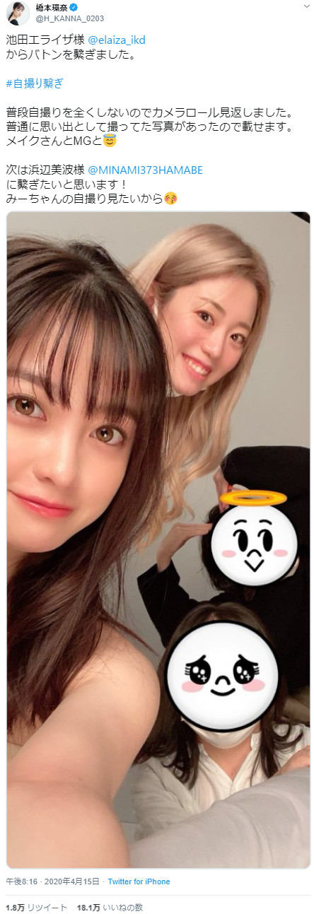 橋本環奈さんのツイッターより