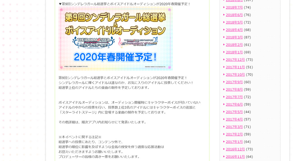 デレマス総選挙きょうから　前回1位には「307万票」の恒例大型企画、ファン盛り上がり