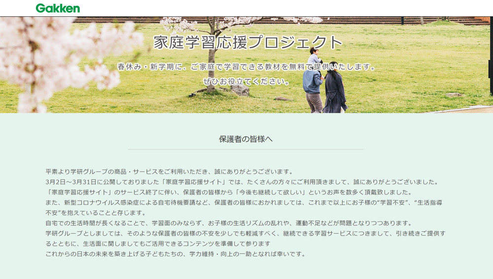 学研、LINEで家庭学習応援アカウント　休校中の子どもたちサポート