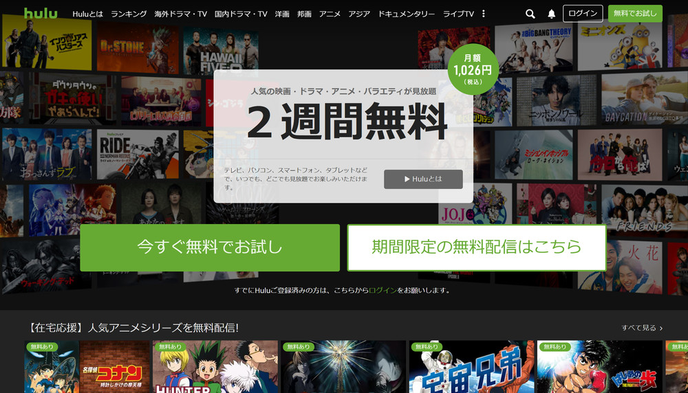 Hulu公式サイトより
