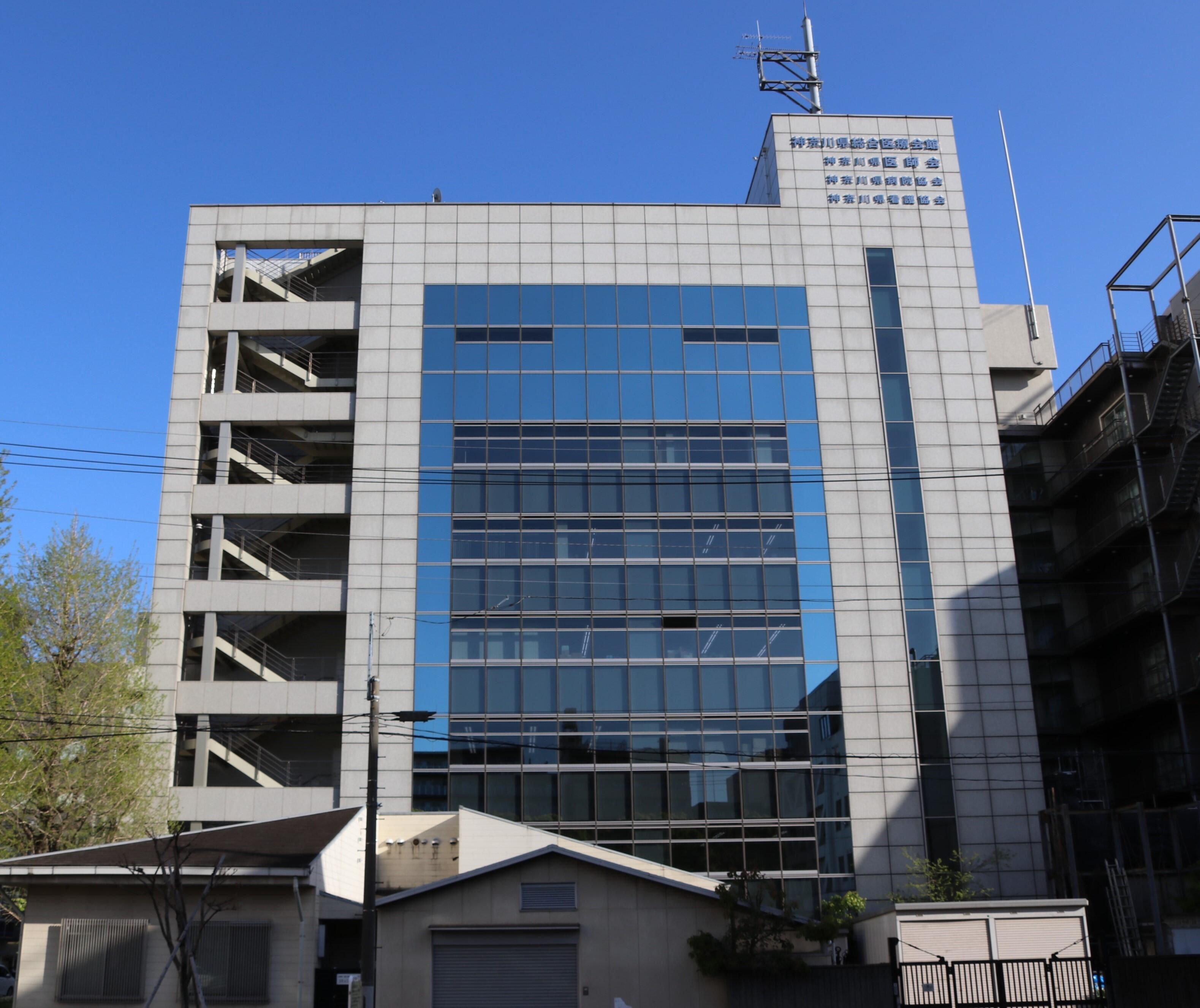 神奈川県医師会が入るビル