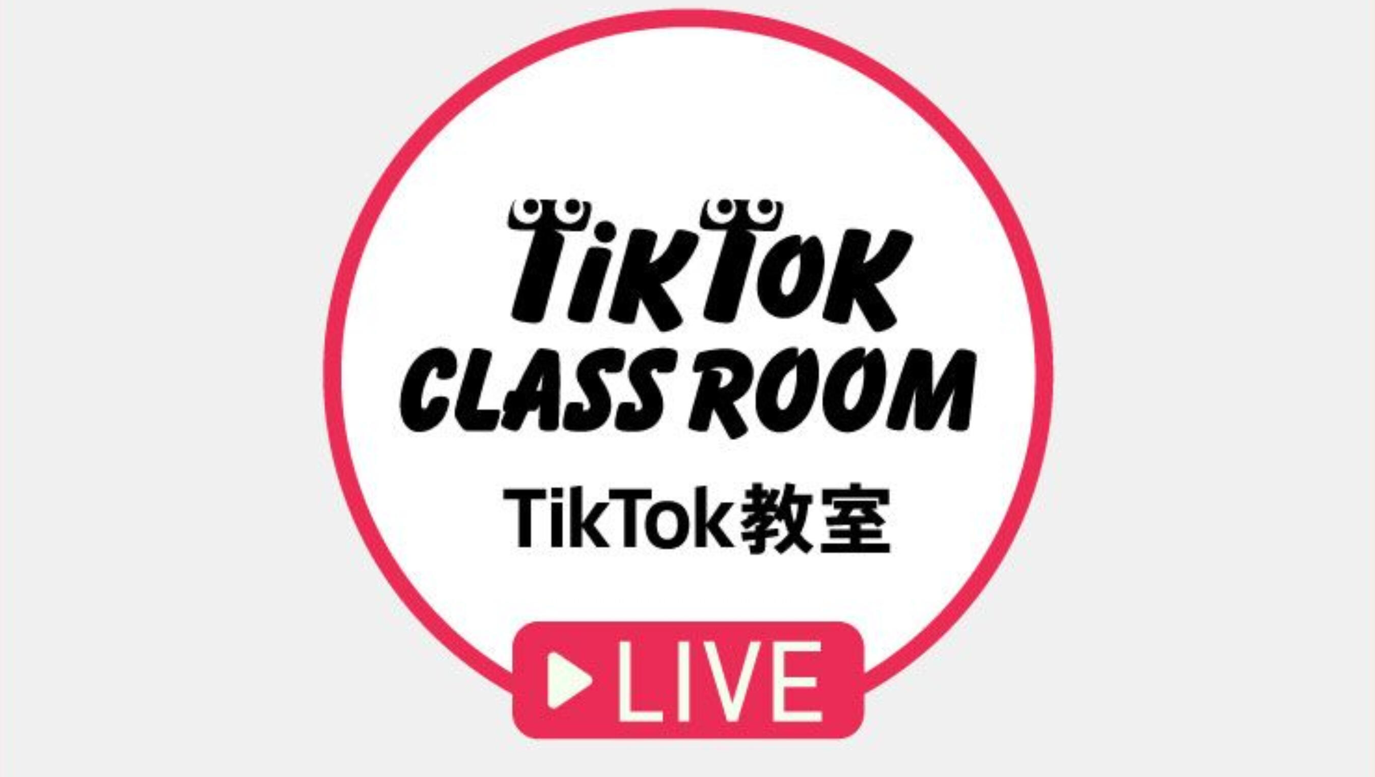 TikTok、幅広い学びをライブ配信　ライザップ、佐渡島庸平さんら講師に