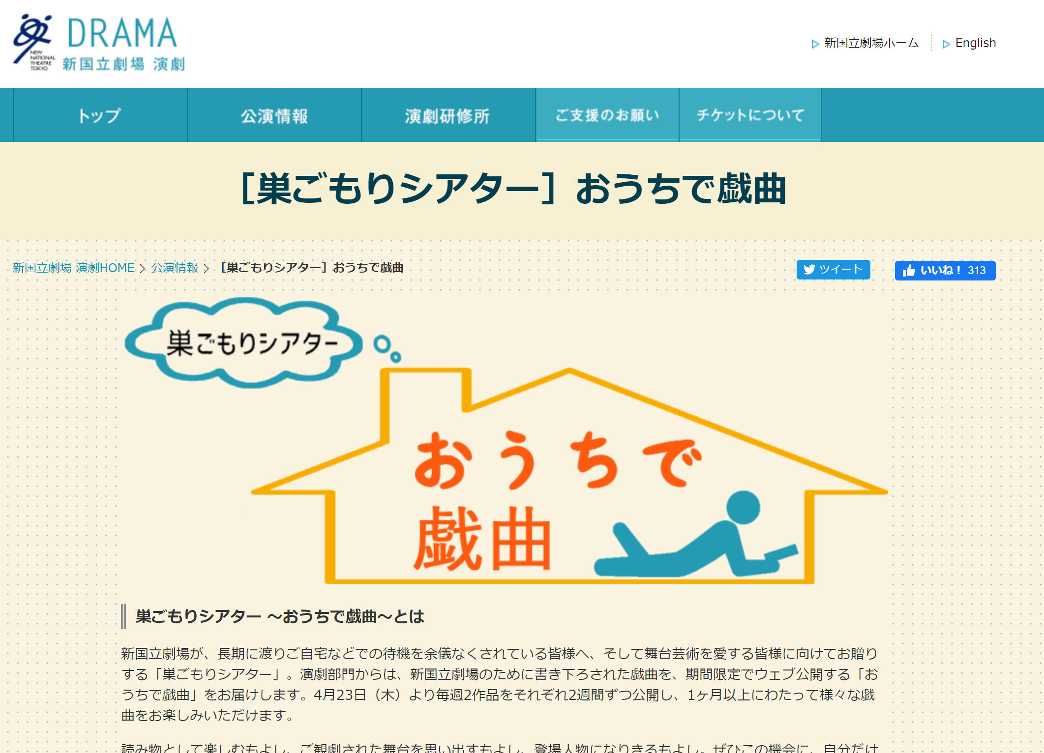 新国立劇場、戯曲を期間限定でウェブ公開　「是非この機会に触れて頂けたら」