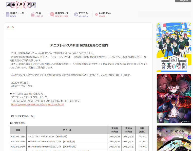 アニプレックス公式サイトより