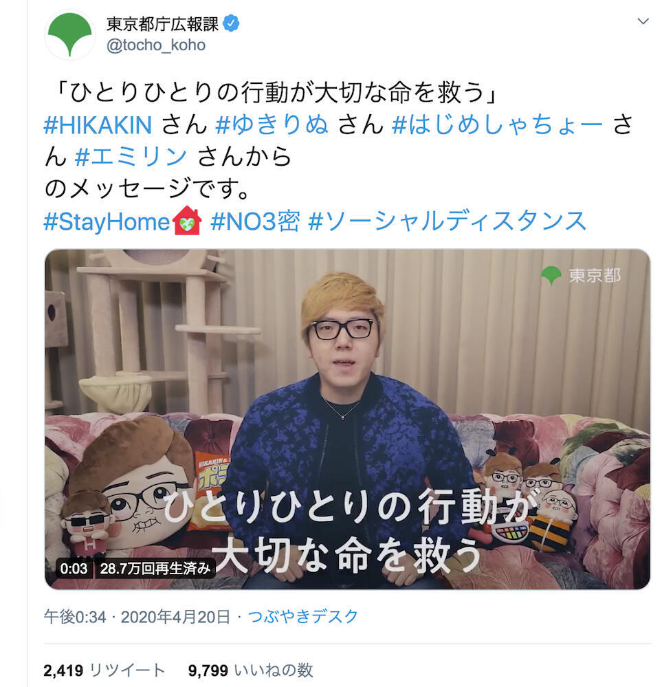 ユーチューバーが外出自粛など呼びかける（画像は都のツイッターから）