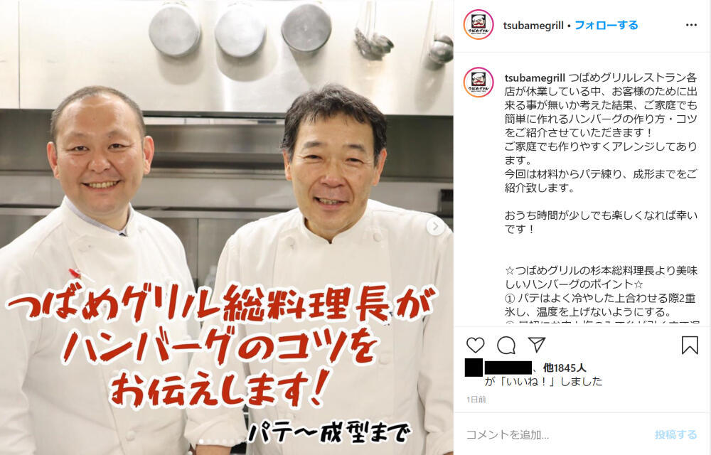 つばめグリル、お家で作れるハンバーグのレシピを公開　休業中にインスタで