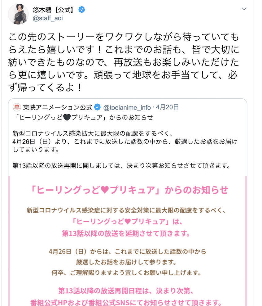 プリキュア放送延期で「キュアグレース」悠木碧 「地球をお手当てして、必ず帰ってくるよ！」