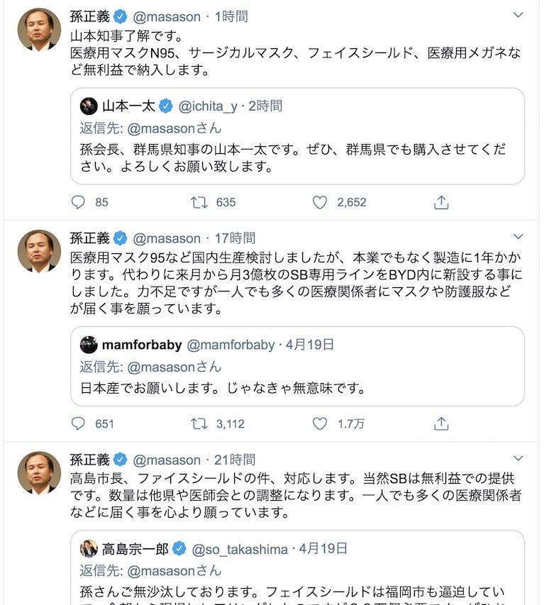 孫正義氏、今度は群馬県知事にマスクなど納入へ 各地首長からツイッターで依頼続々