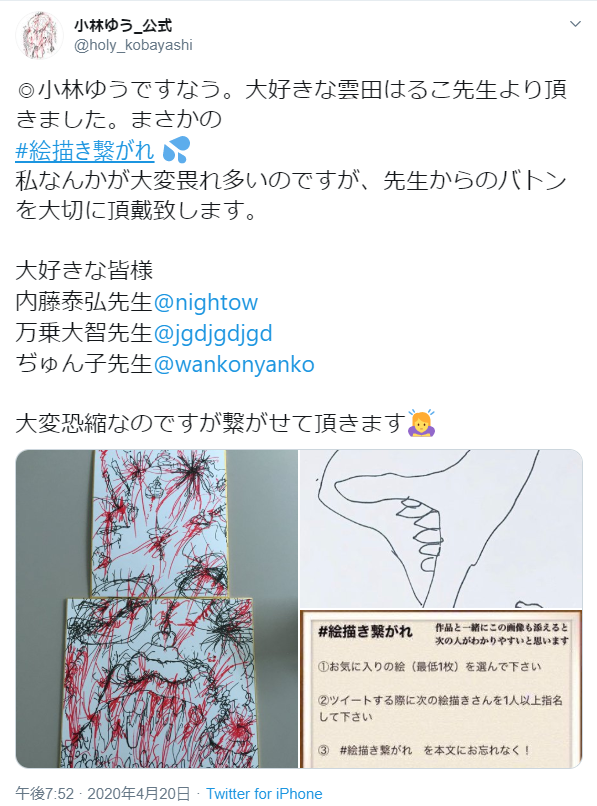 「絵描き繋がれ」で指名された小林ゆうさんのツイート