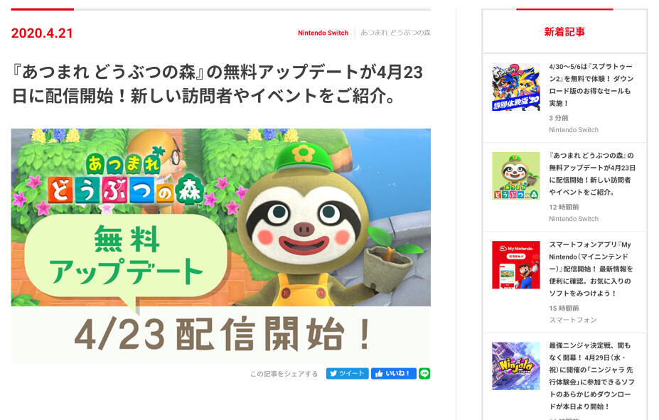 あつ森アップデートで注目の「みしらぬねこ」　23日の更新前に早くもトレンド入りも