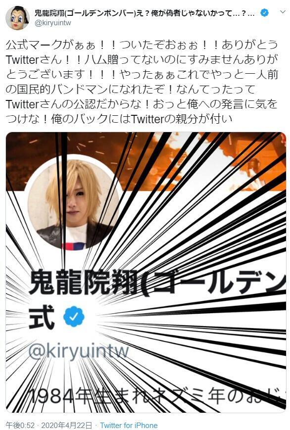 鬼龍院翔、ツイッターの「公式マーク」付与に喜び爆発　偽者と疑われることもあったが...