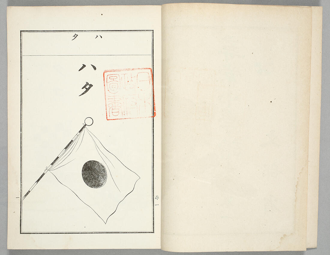 保阪正康の「不可視の視点」<br /> 明治維新150年でふり返る近代日本（45）<br /> 教科書で操ろうとした「不可視の国民心理」