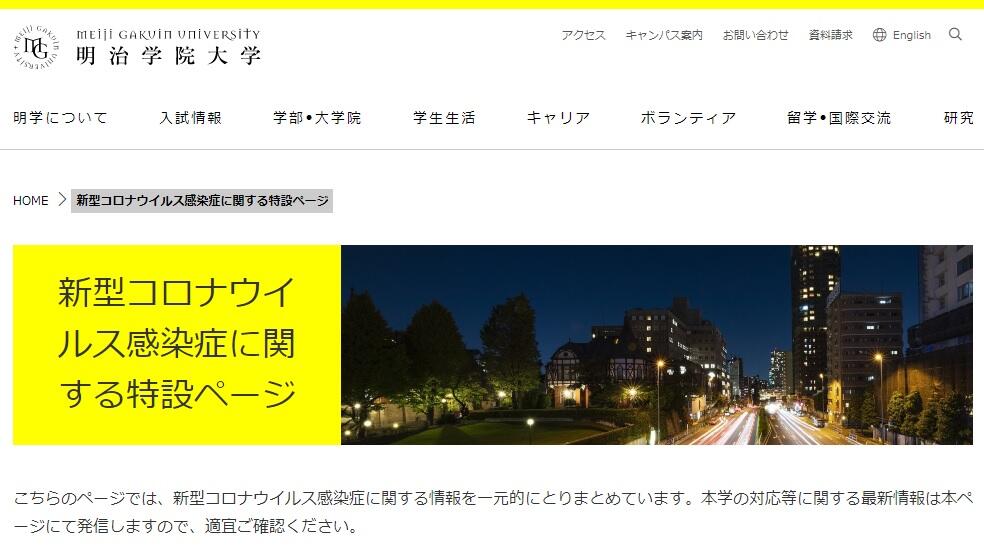 署名活動の影響はあったのか？　明治学院大、全学生5万円「英断」の根拠