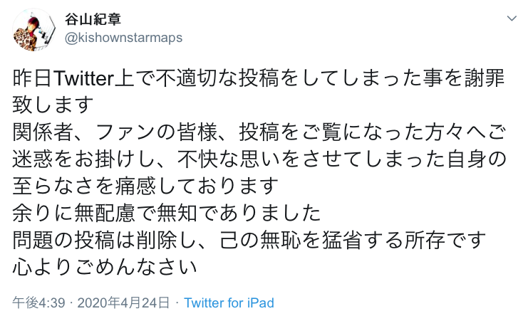 谷山紀章さんが「不適切投稿」を謝罪（画像は谷山さんのツイートより）
