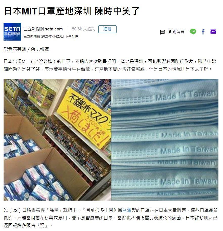台湾版Yahoo！に配信された騒動を報じる記事。「Made in Taiwan」と刻印されたマスクが確認できる