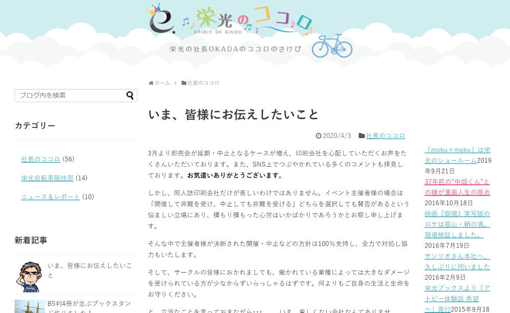 栄光のブログ「栄光のココロ」より