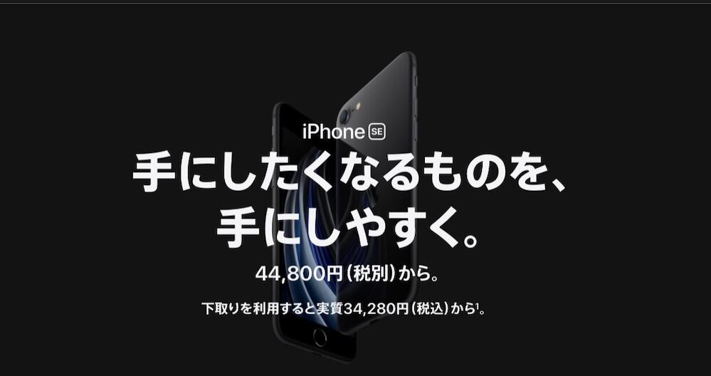 iPhone SE公式サイト