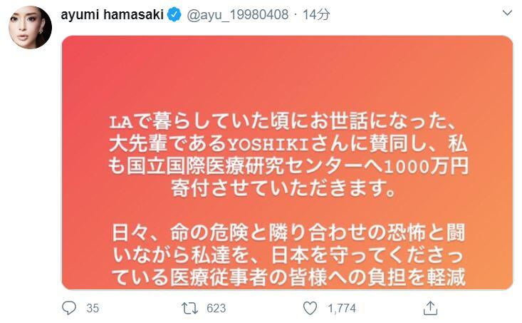 浜崎あゆみも国立国際医療研究センターに「1000万円」寄付　YOSHIKI、AAA・西島に続き...