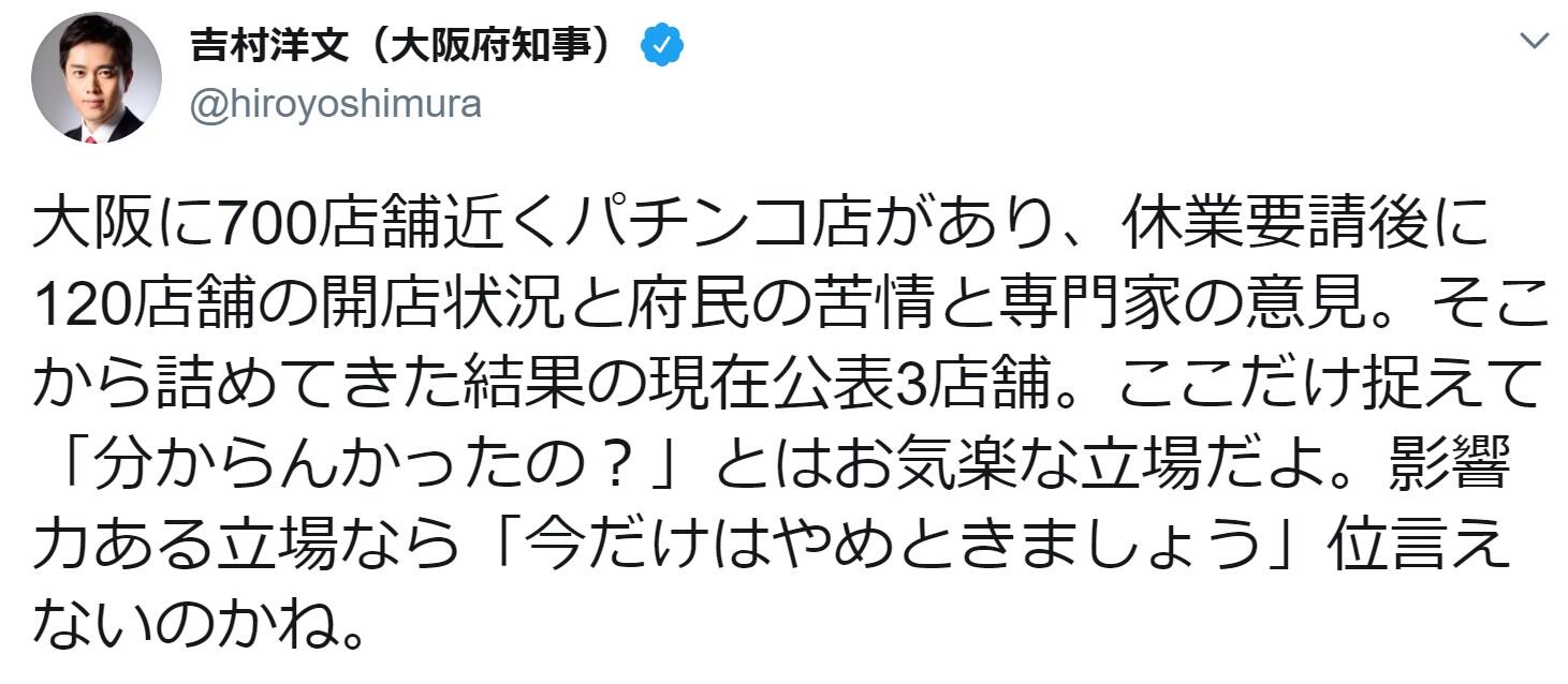 吉村大阪府知事がラサール石井さんに反論