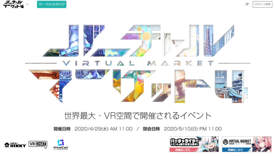 映画「ブラック・ウィドウ」なども...　バーチャルマーケット4、出展企業は43社に