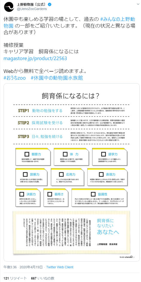上野動物園のツイッターより
