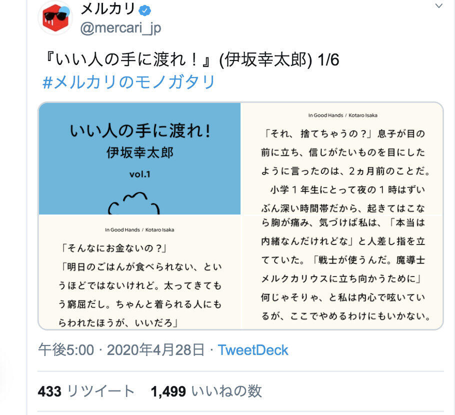 画像はメルカリの公式ツイッターから