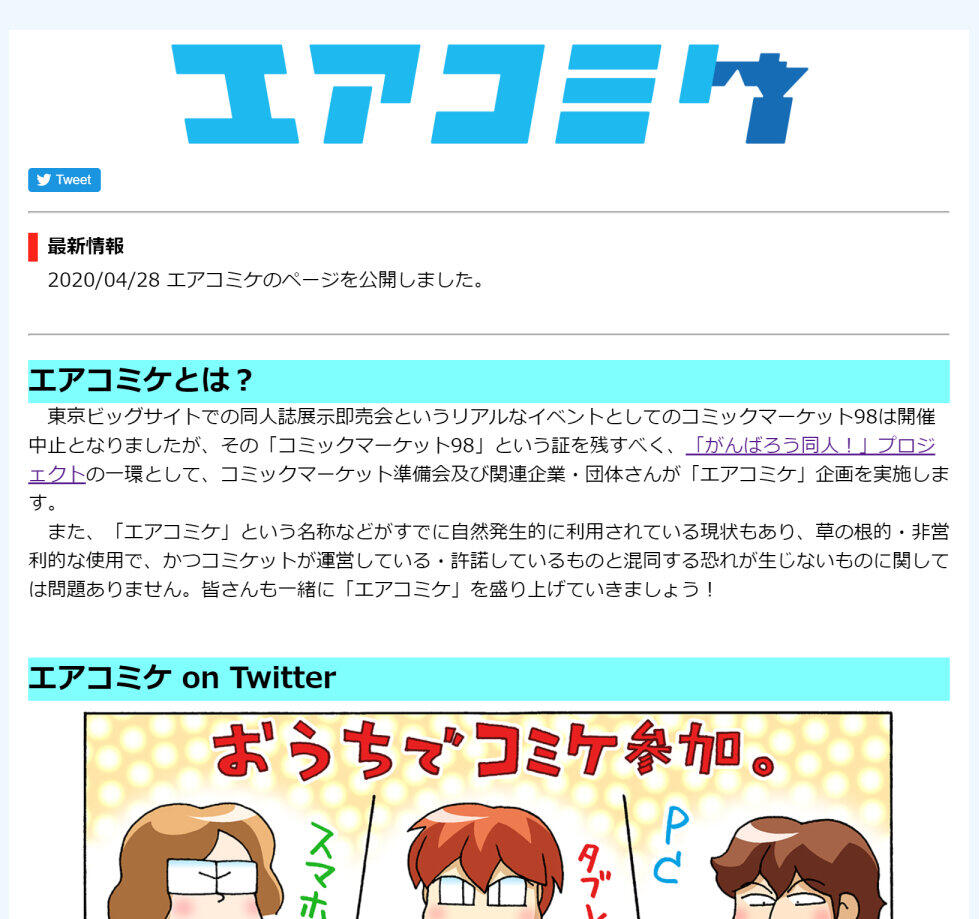 エアコミケ公式サイトより