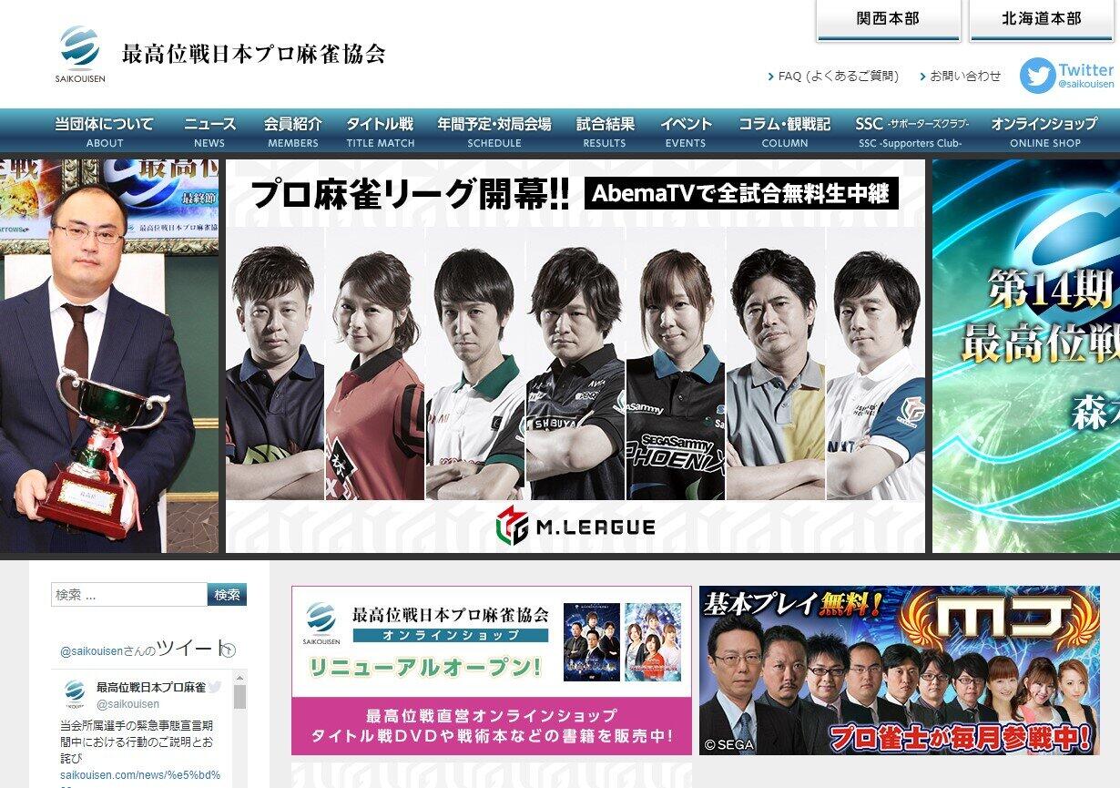 プロ雀士、コロナ退院後に複数回雀荘へ　 「余りにも不適切」と謝罪、所属協会は厳重注意