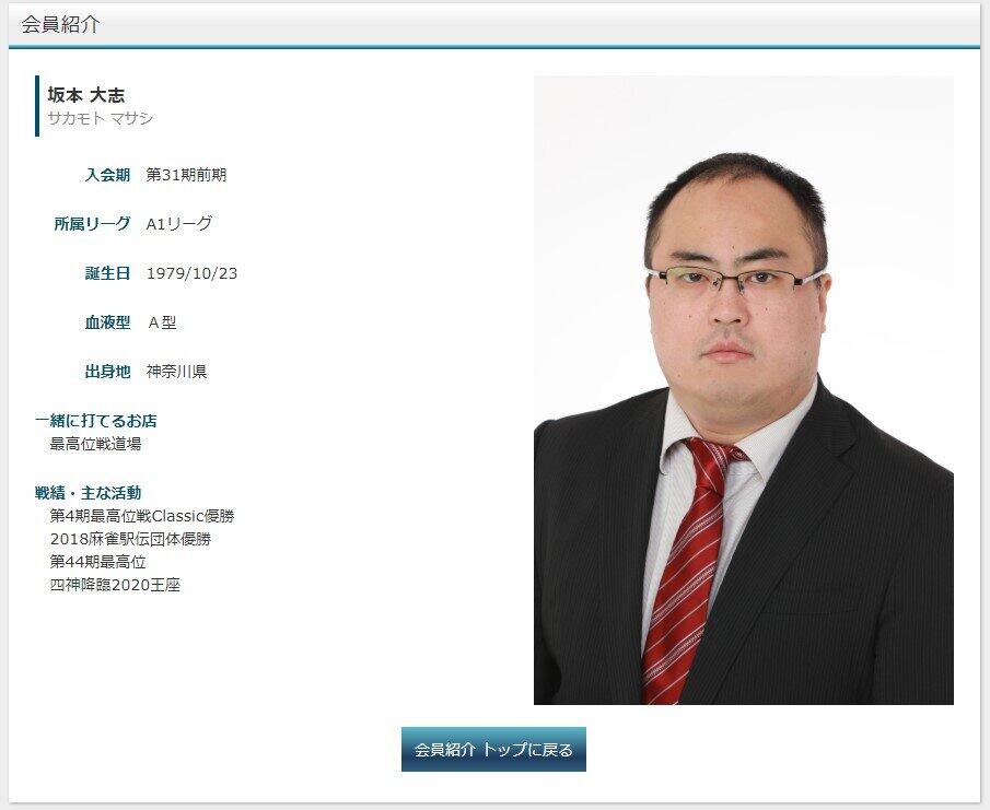 坂本大志選手（最高位戦日本プロ麻雀協会HPより）