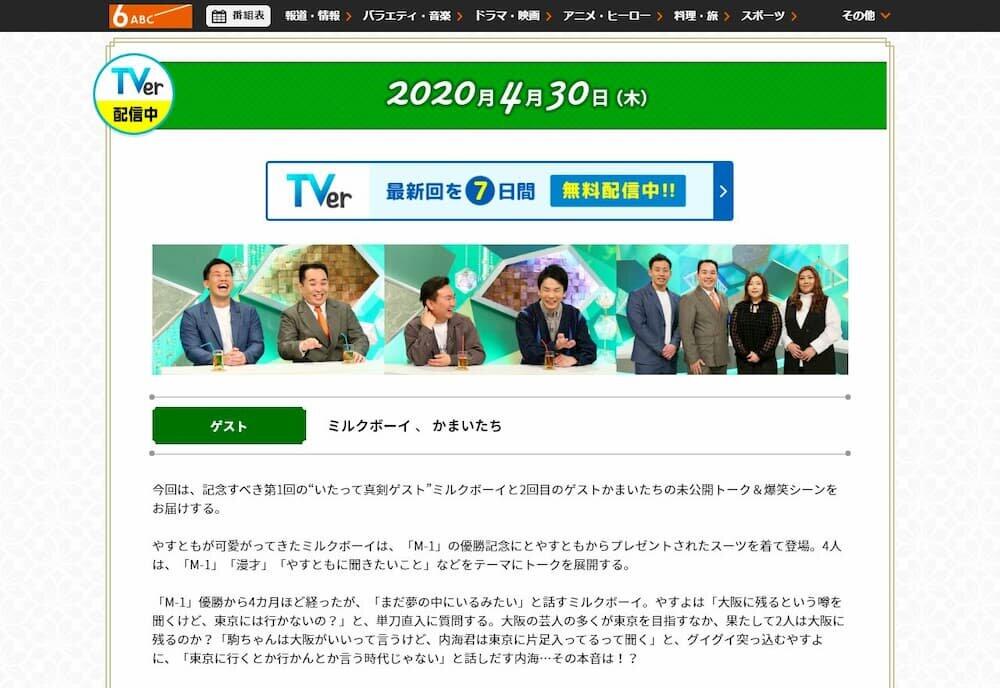 ミルクボーイ、大先輩も喜んだ「大阪残留」　でも、本人たちは実は...？