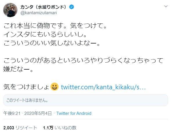 水溜りボンド・カンタ、偽ツイッターに不快感　「いろいろやりづらくなっちゃって...」