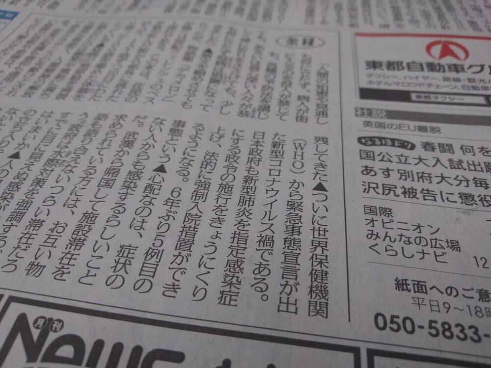 毎日新聞の「余録」（2月1日付朝刊）。全国紙でコロナ（ウイルス）＋禍という形が使われたのは、これが最初だ