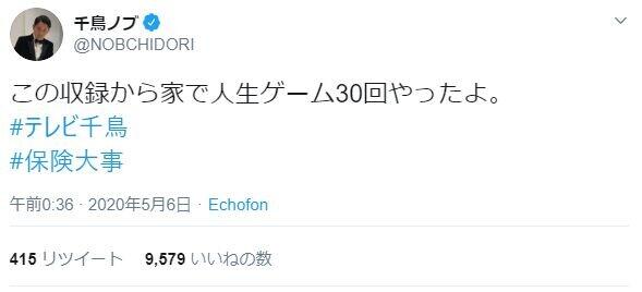 千鳥が2人で人生ゲームするだけの番組に「死ぬほど笑った」の声