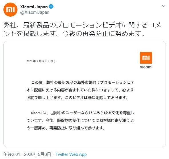 シャオミジャパンのツイート。動画の削除と謝罪を表明