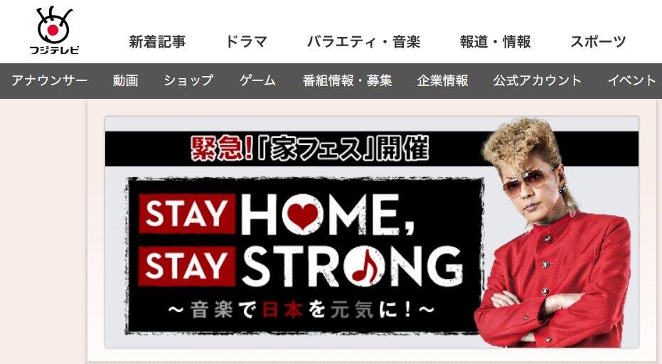 「因縁の関係」共演に期待が集まった（『STAY HOME, STAY STRONG～音楽で日本を元気に！～』公式サイトより）
