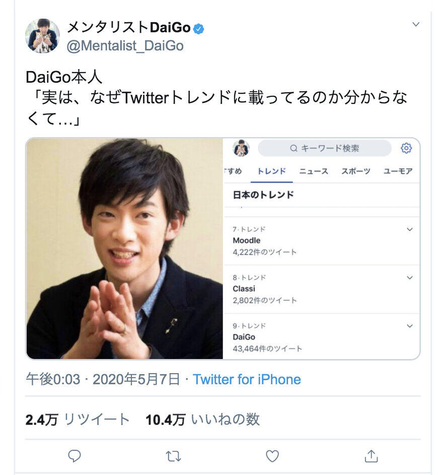 画像はDaiGoさんのツイッターから