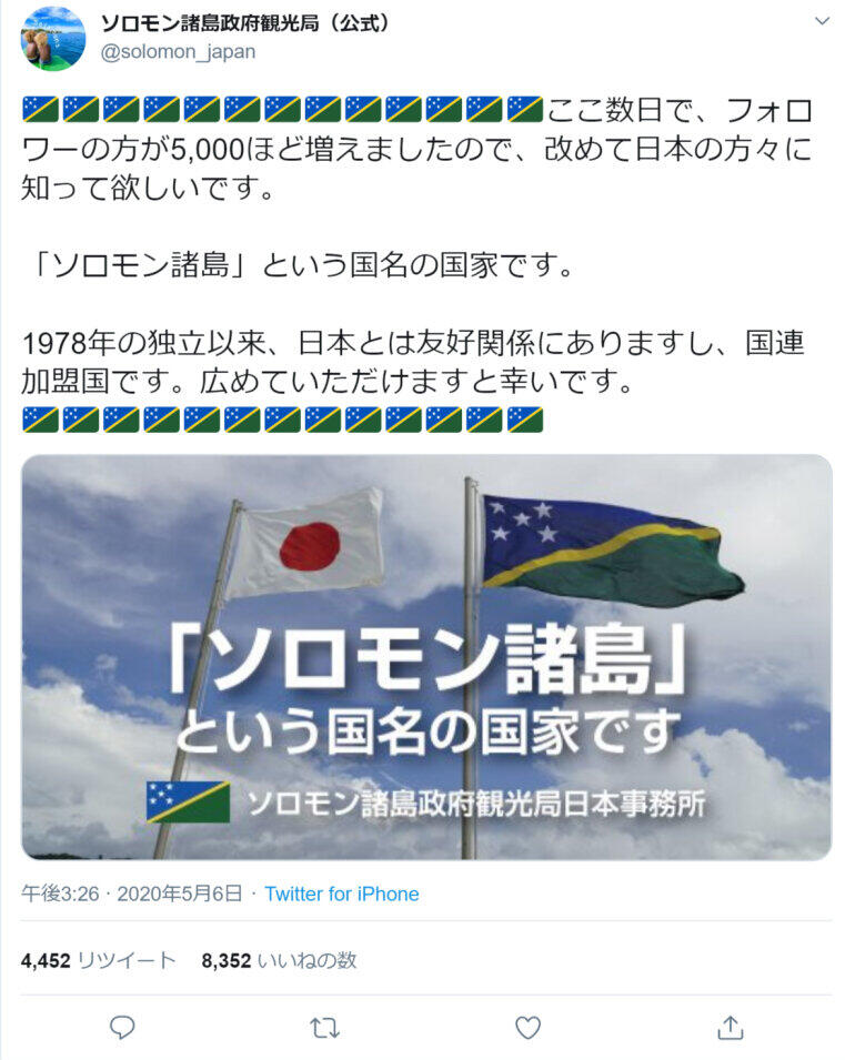 ソロモン諸島政府観光局（公式）ツイッターより