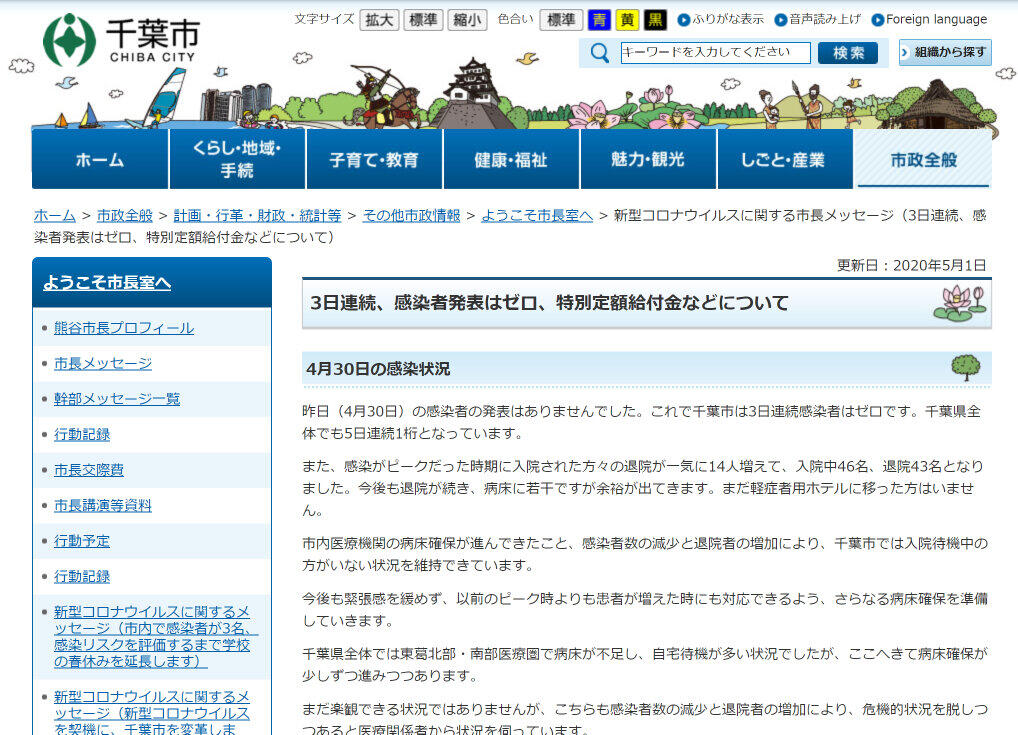 千葉市長、公式サイトで「安易な報道から距離を」　メッセージがSNSで注目