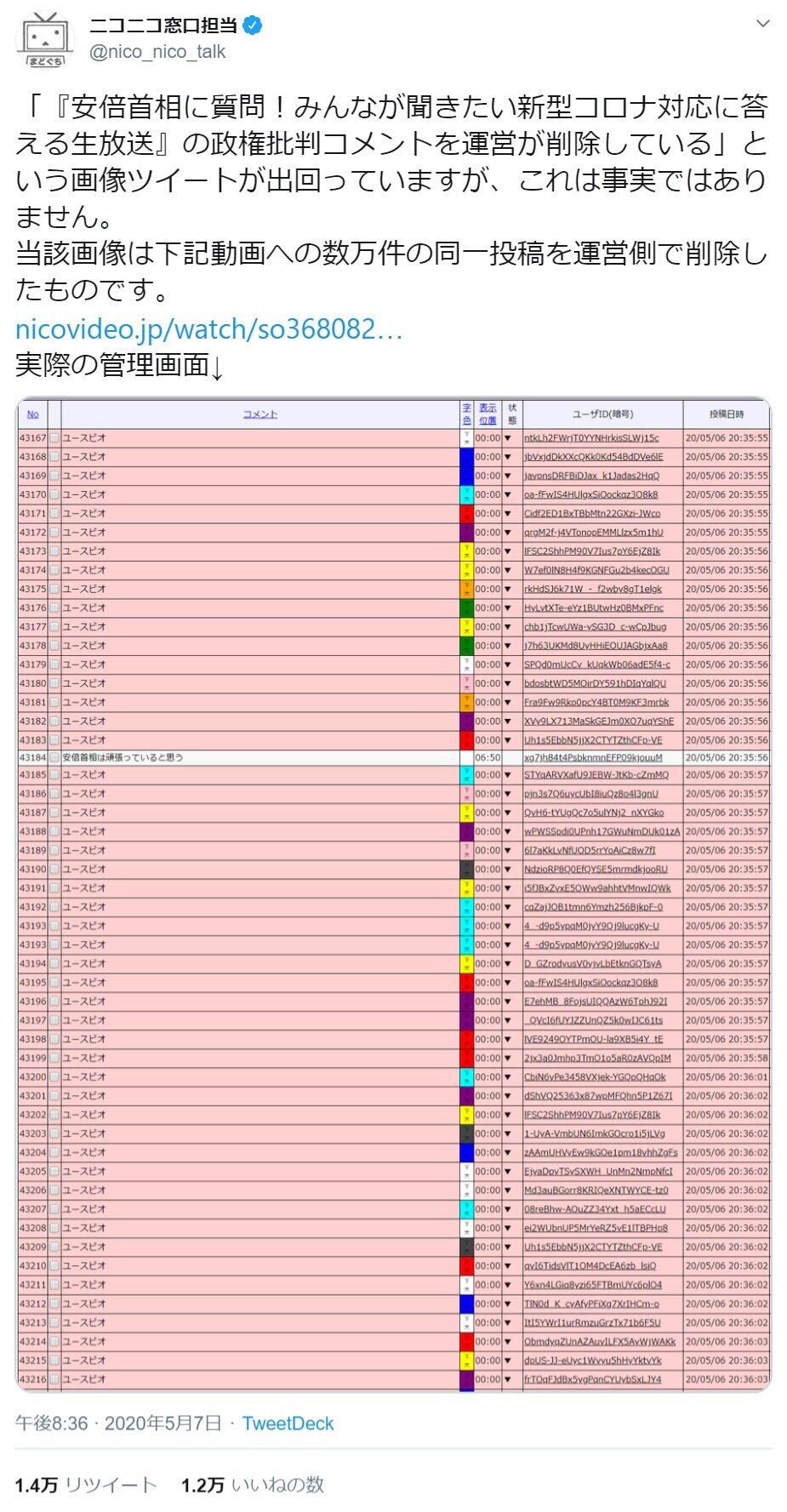 安倍首相ニコ生「言論統制」憶測に運営反論　拡散の「コメント削除」画像は別動画だった