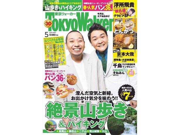 「東京ウォーカー」、月刊での刊行休止　「生活者の行動様式の変化」が理由