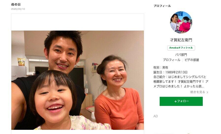 才賀紀左衛門、母の日で「感謝」　元妻・あびる優にも「ありがとう」