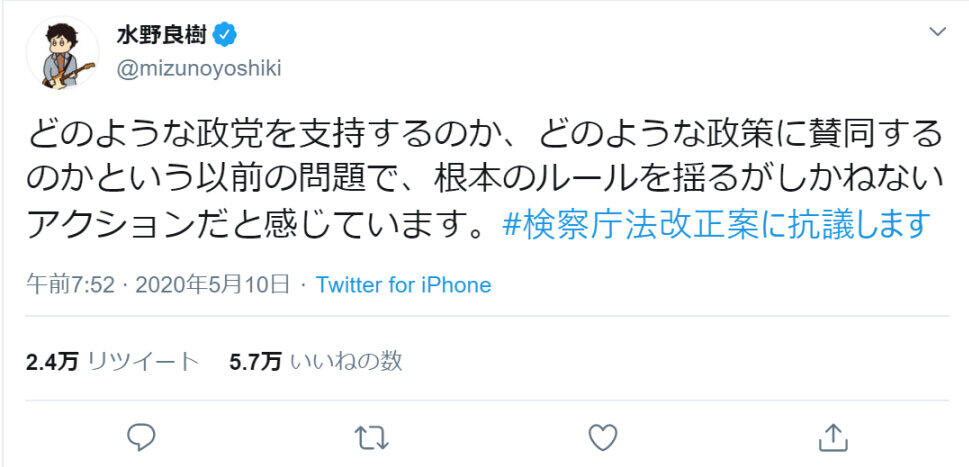 「＃検察庁法改正案に抗議します」声上げた著名人たち　ミュージシャンから俳優、漫画家まで