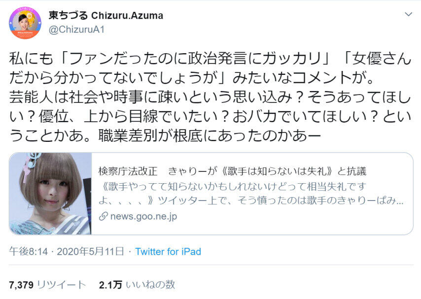 「女優だから...」芸能人の政治発言への反発は「職業差別が根底に」？　東ちづるさんツイート